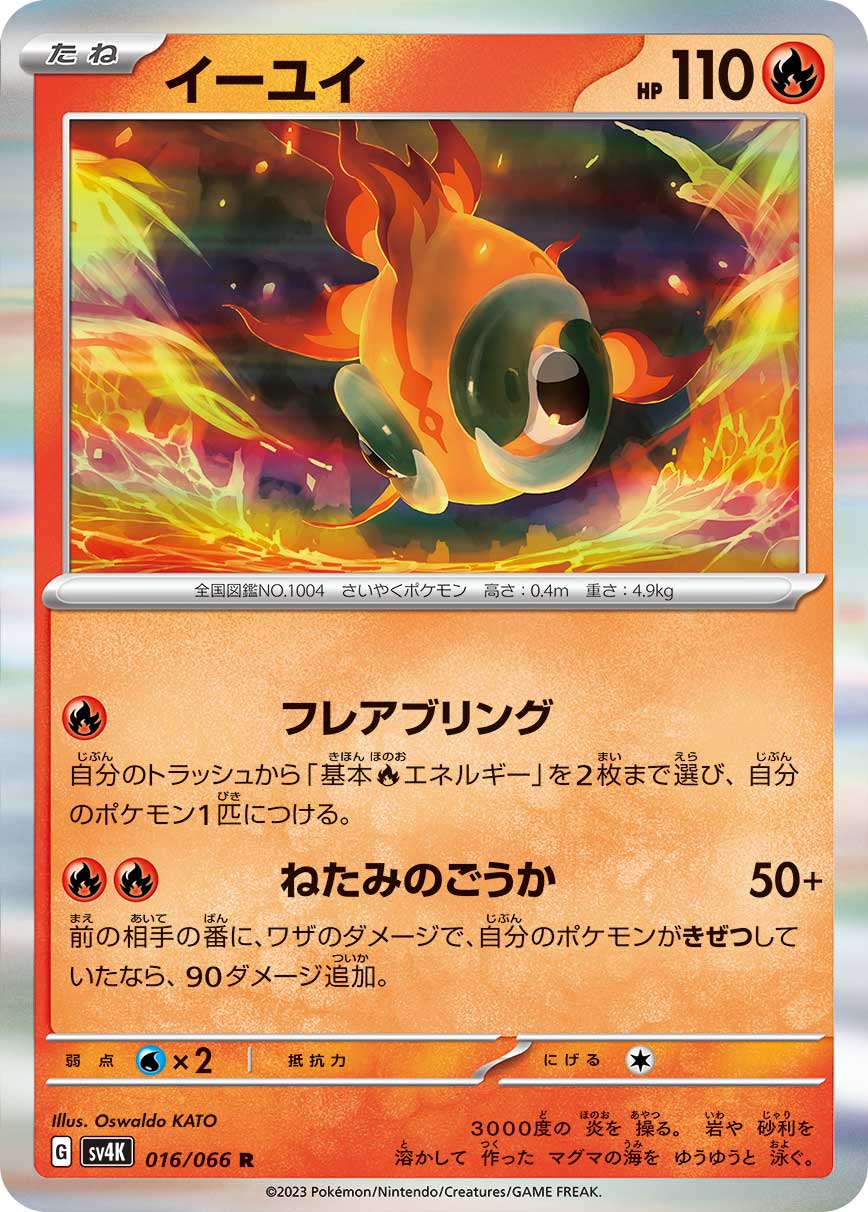 sv4K Japanese Pokemon Ancient Roar - 016/066 Chi-Yu