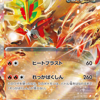 sv5K Japanese Wild Force 012/071 Gouging Fire ex Holo