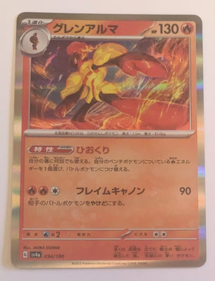 sv4a Japanese Shiny Treasure Ex  - 034/190 Armarouge Holo