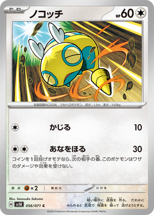 sv5K Japanese Wild Force 056/071 Dunsparce