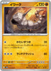 sv4M Japanese Pokemon Future Flash - 039/066 Onix