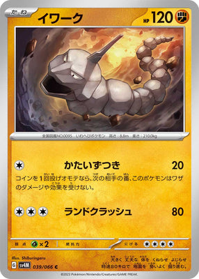 sv4M Japanese Pokemon Future Flash - 039/066 Onix