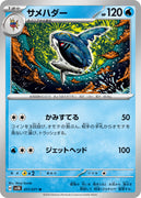 sv5K Japanese Wild Force 017/071 Sharpedo