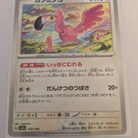 sv4a Japanese Shiny Treasure Ex  - 155/190  Flamigo