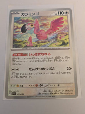 sv4a Japanese Shiny Treasure Ex  - 155/190  Flamigo
