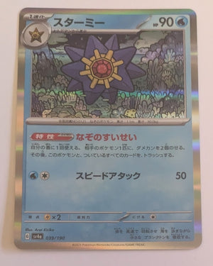 sv4a Japanese Shiny Treasure Ex - 039/190 Starmie Holo | TheCardCollector-UK sv4a Japanese Shiny Treasure Ex - 039/190 Starmie Holo | TheCardCollector-UK