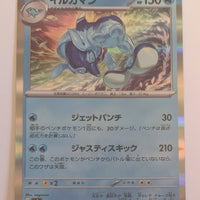 sv4a Japanese Shiny Treasure Ex  - 047/190 Palafin Holo