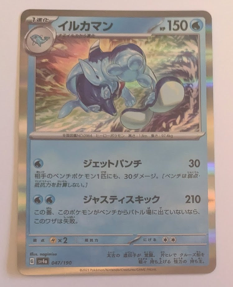 sv4a Japanese Shiny Treasure Ex  - 047/190 Palafin Holo