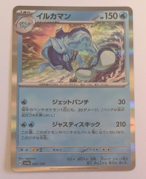 sv4a Japanese Shiny Treasure Ex  - 047/190 Palafin Holo