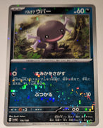 sv4a Japanese Shiny Treasure Ex  - 116/190 Wooper Reverse Holo