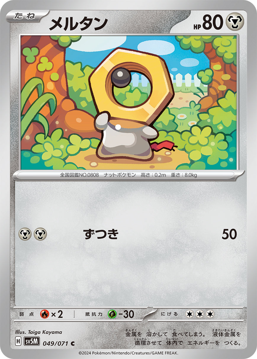 sv5M Japanese Cyber Judge 049/071 Meltan