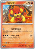 sv4M Japanese Pokemon Future Flash - 010/066 Pansear