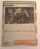 sv4a Japanese Shiny Treasure Ex  - 181/190 Boss's Orders [Ghetsis] Holo