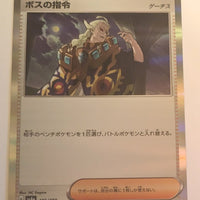 sv4a Japanese Shiny Treasure Ex  - 181/190 Boss's Orders [Ghetsis] Holo