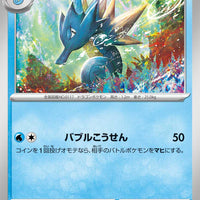 sv4K Japanese Pokemon Ancient Roar - 018/066 Seadra