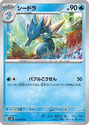 sv4K Japanese Pokemon Ancient Roar - 018/066 Seadra