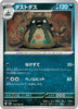 sv4K Japanese Pokemon Ancient Roar - 050/066 Garbodor
