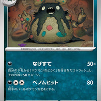 sv4K Japanese Pokemon Ancient Roar - 050/066 Garbodor