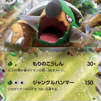 sv5K Japanese Wild Force 005/071 Torterra ex Holo