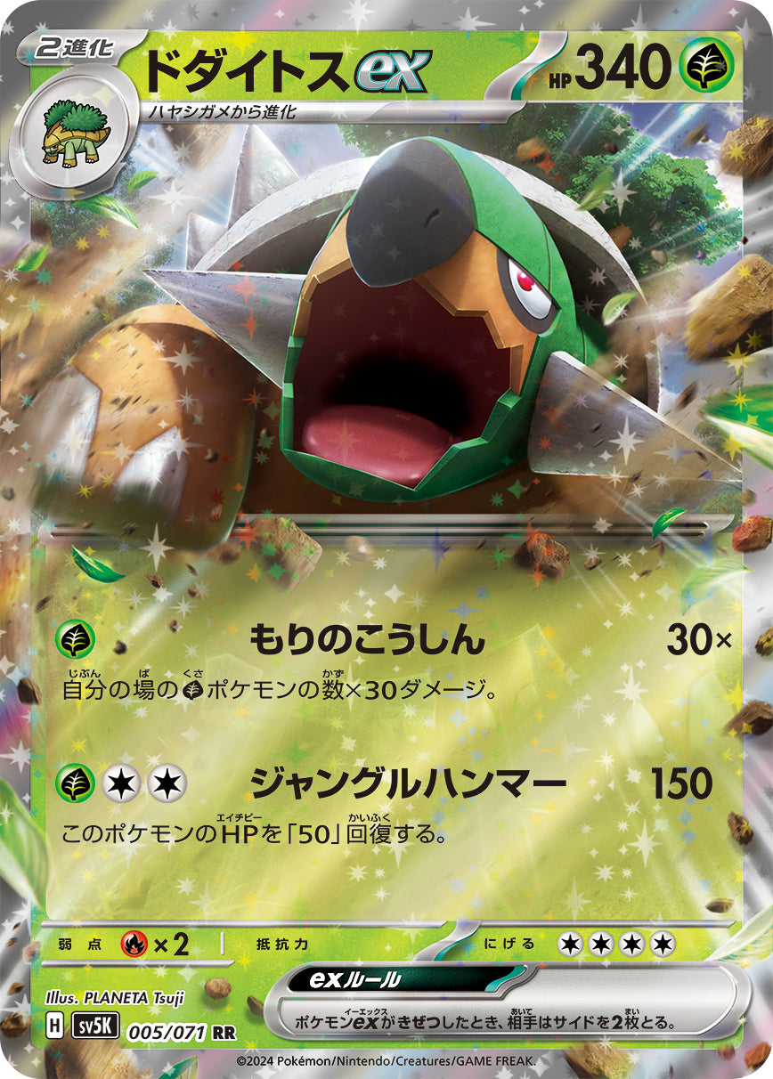 sv5K Japanese Wild Force 005/071 Torterra ex Holo