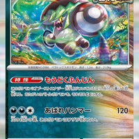 sv4K Japanese Pokemon Ancient Roar - 053/066  Brute Bonnet