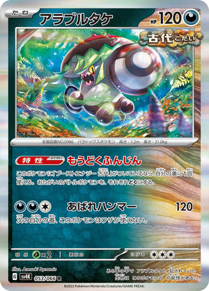 sv4K Japanese Pokemon Ancient Roar - 053/066  Brute Bonnet