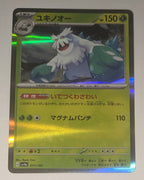 sv4a Japanese Shiny Treasure Ex  - 011/190 Abomasnow Holo