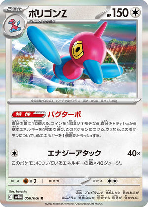 sv4M Japanese Pokemon Future Flash - 050/066 Porygon-Z