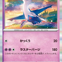 sv4K Japanese Pokemon Ancient Roar - 027/066 Latios