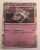 sv4a Japanese Shiny Treasure Ex  - 098/190 Houndstone Holo