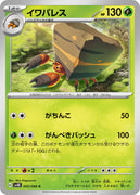 sv4K Japanese Pokemon Ancient Roar - 005/066 Crustle