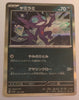 sv4a Japanese Shiny Treasure Ex  - 121/190 Sableye Holo