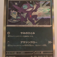 sv4a Japanese Shiny Treasure Ex  - 121/190 Sableye Holo