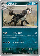 sv5K Japanese Wild Force 049/071 Mightyena
