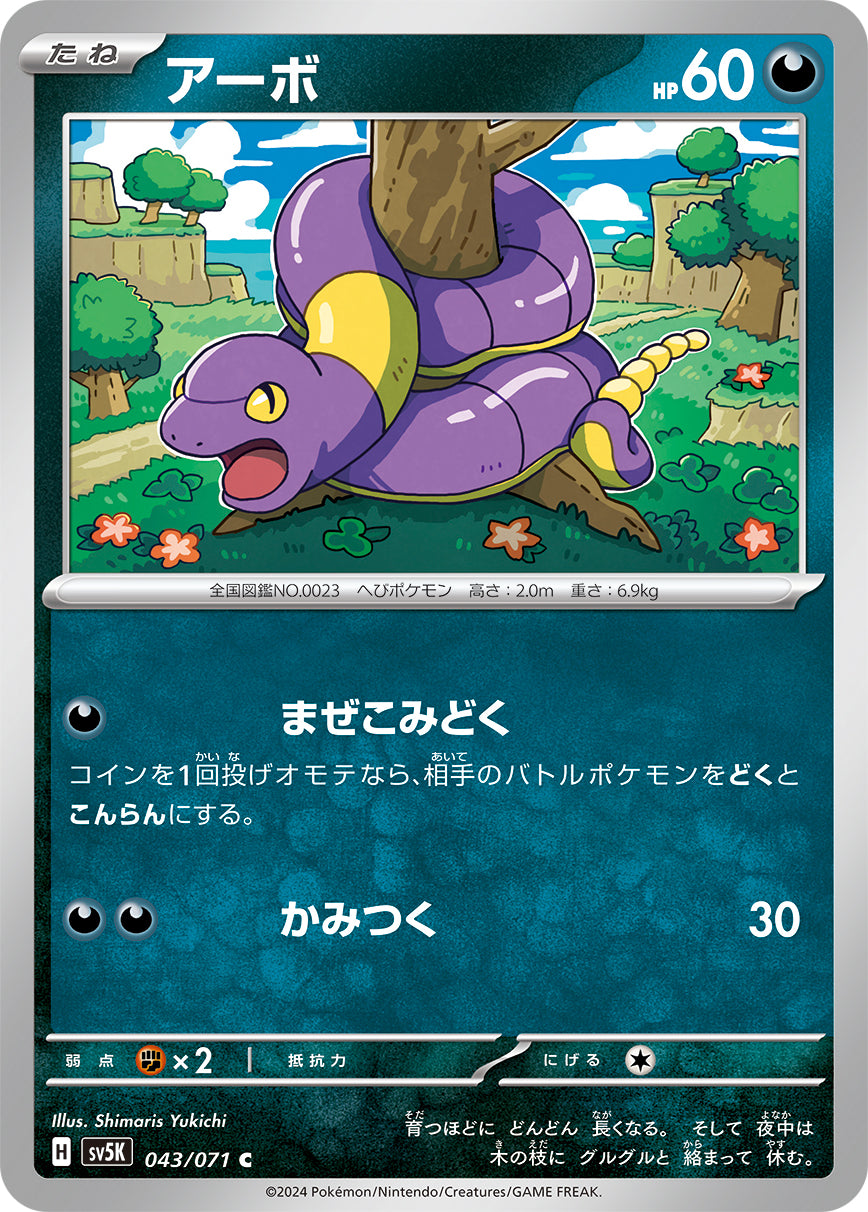 sv5K Japanese Wild Force 043/071 Ekans