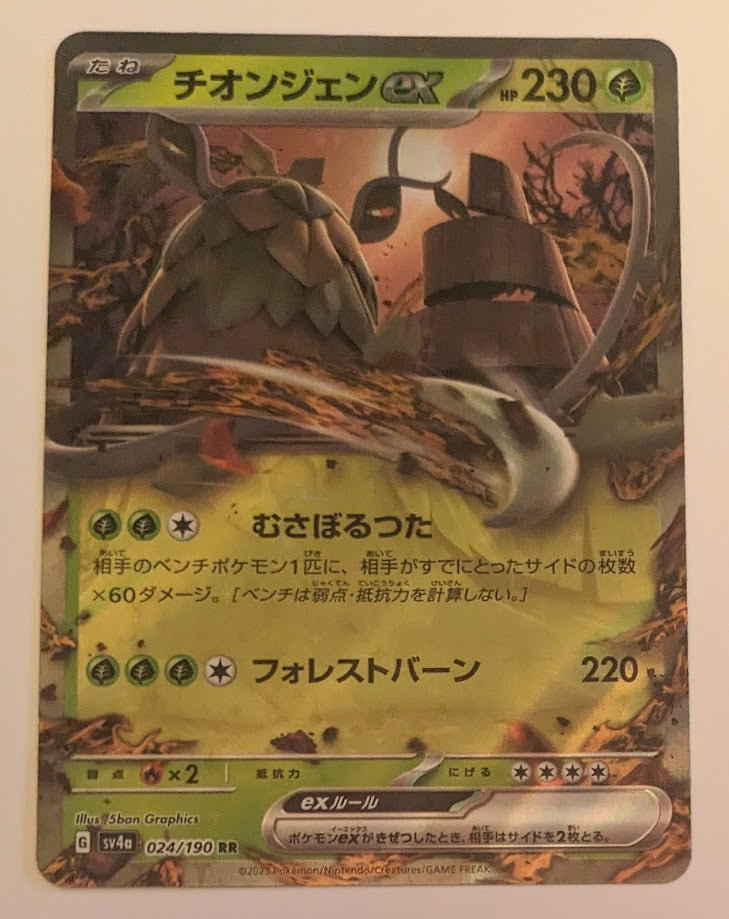 sv4a Japanese Shiny Treasure Ex - 024/190 Wo-Chien ex Holo | TheCardCollector-UK sv4a Japanese Shiny Treasure Ex - 024/190 Wo-Chien ex Holo | TheCardCollector-UK