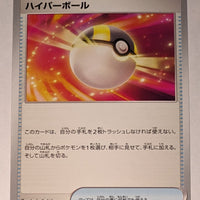 svEL Japanese  Skeledirge ex Terastal Starter Set 012/020 -  Ultra Ball