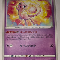 svEL Japanese  Skeledirge ex Terastal Starter Set 007/020 - Mew