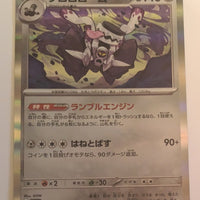 sv4a Japanese Shiny Treasure Ex  - 131/190 Revavroom Holo