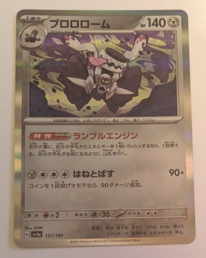 sv4a Japanese Shiny Treasure Ex  - 131/190 Revavroom Holo