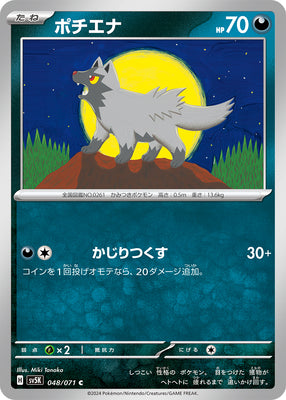 sv5K Japanese Wild Force 048/071 Poochyena