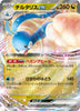 sv4M Japanese Pokemon Future Flash - 046/066 Altaria ex