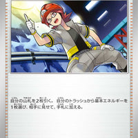 sv4M Japanese Pokemon Future Flash - 064/066 Roark