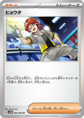 sv4M Japanese Pokemon Future Flash - 064/066 Roark