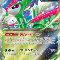 sv5M Japanese Cyber Judge 016/071 Iron Leaves ex Holo