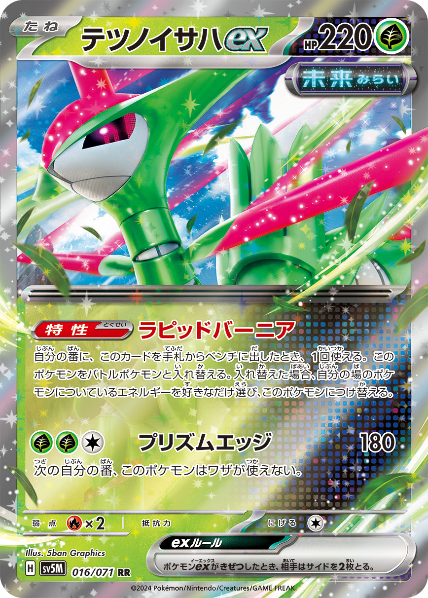 sv5M Japanese Cyber Judge 016/071 Iron Leaves ex Holo