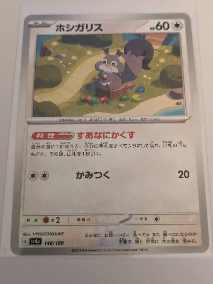 sv4a Japanese Shiny Treasure Ex - 148/190 Skwovet