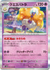 sv4M Japanese Pokemon Future Flash - 033/066 Espathra