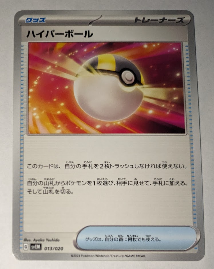 svEM Japanese  Mewtwo ex Terastal Starter Set 013/020 - Ultra Ball