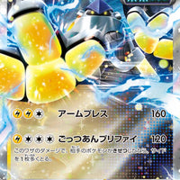 sv4M Japanese Pokemon Future Flash - 027/066 Iron Hands ex